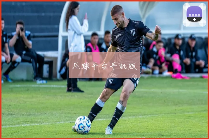 压球平台手机版