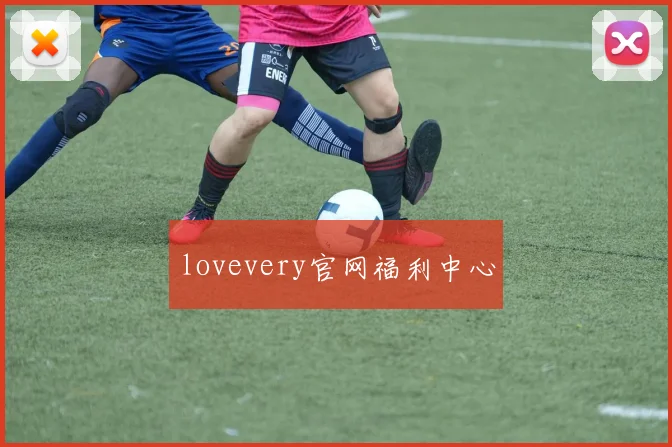 lovevery官网福利中心