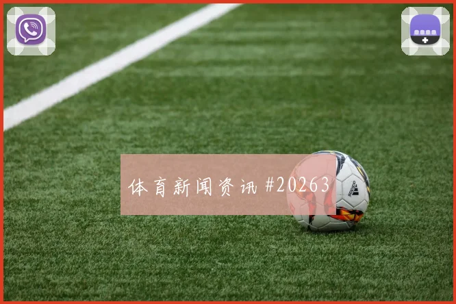 英超球队故事:考文垂从升班马的生存方式起步